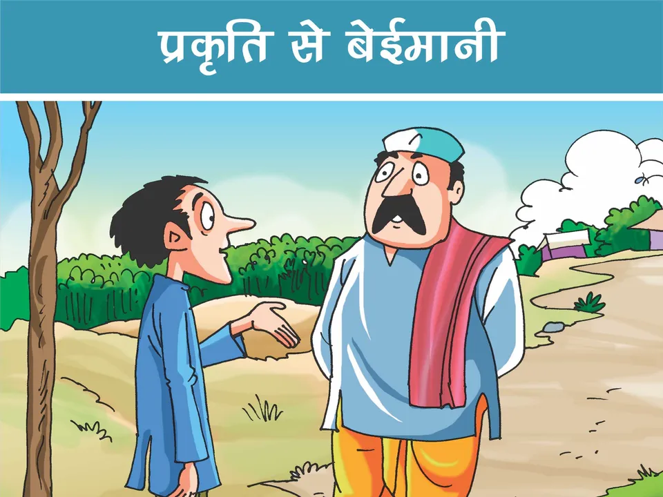 cartoon image of two men talking