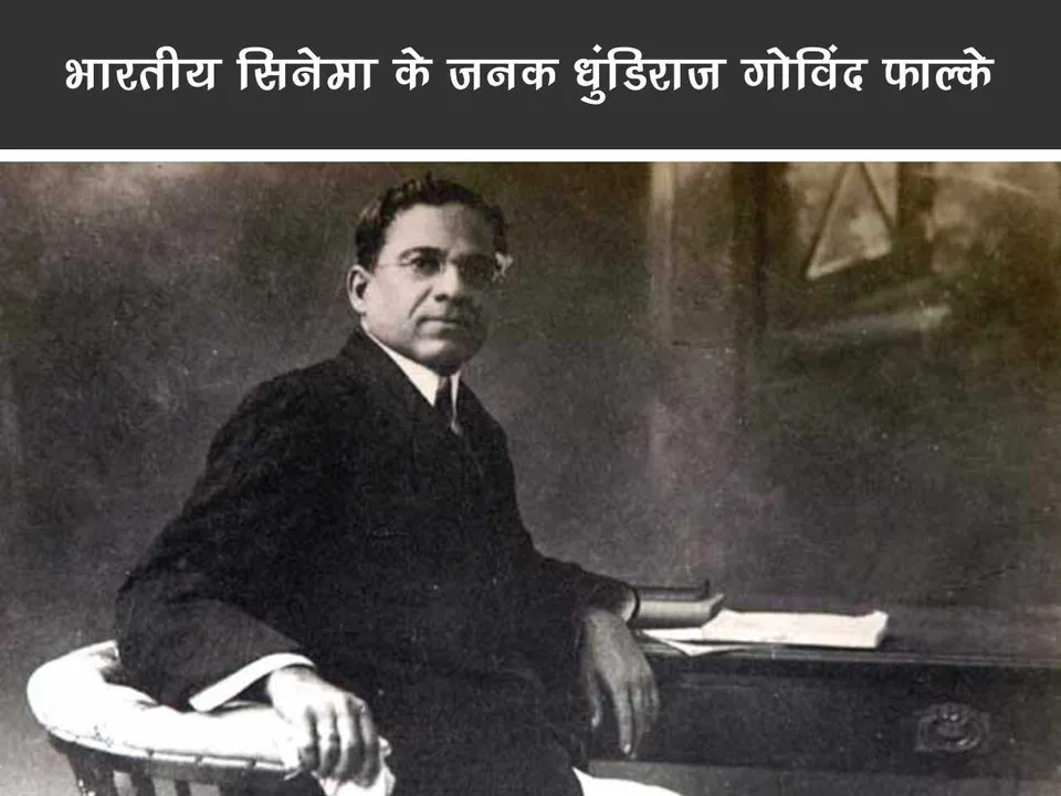 Dada Saheb Phalke 
