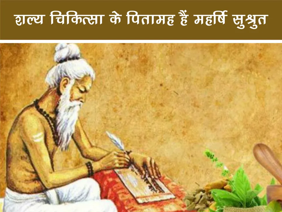Maharishi Shushruta