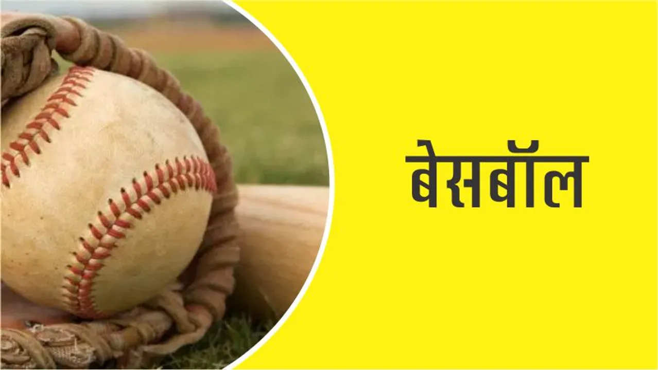 10 fun things about baseball