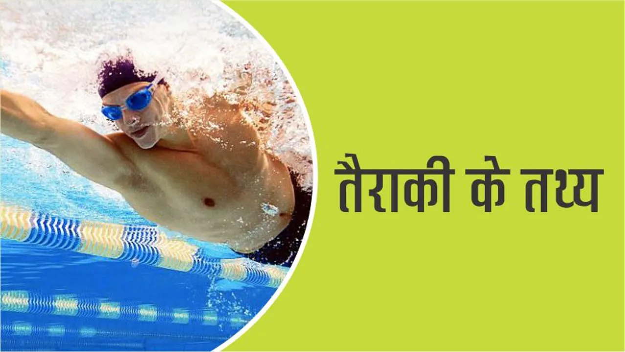Gk: Interesting swimming facts you hardly know