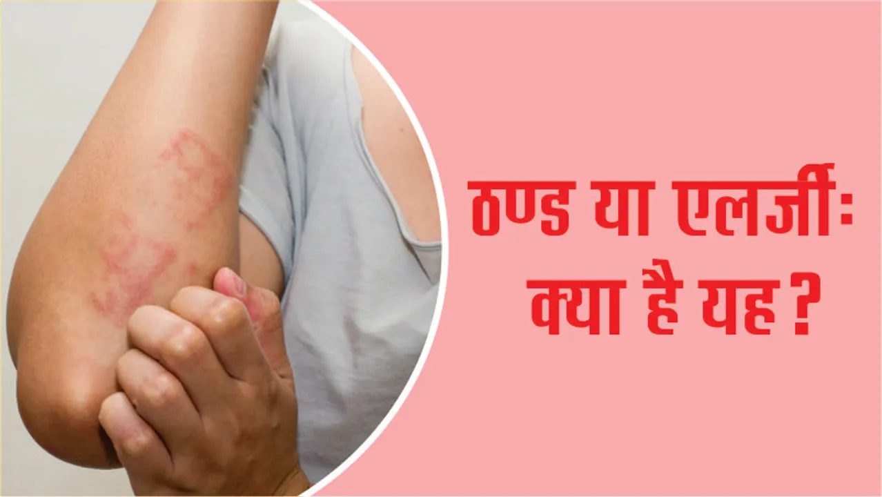 Health tips for children cold or allergy what is it