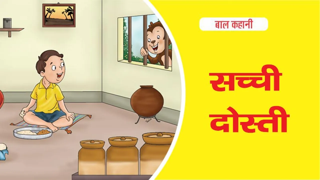 Children's story teaching goodness: true friendship