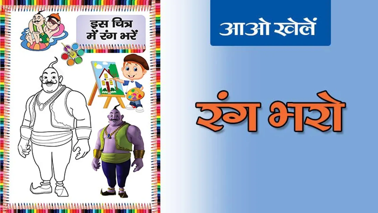 Colour the Picture for Kids