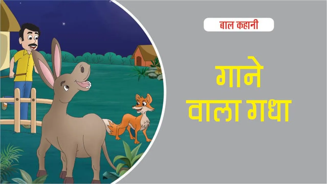 A good story from the world of Lotpot The singing donkey