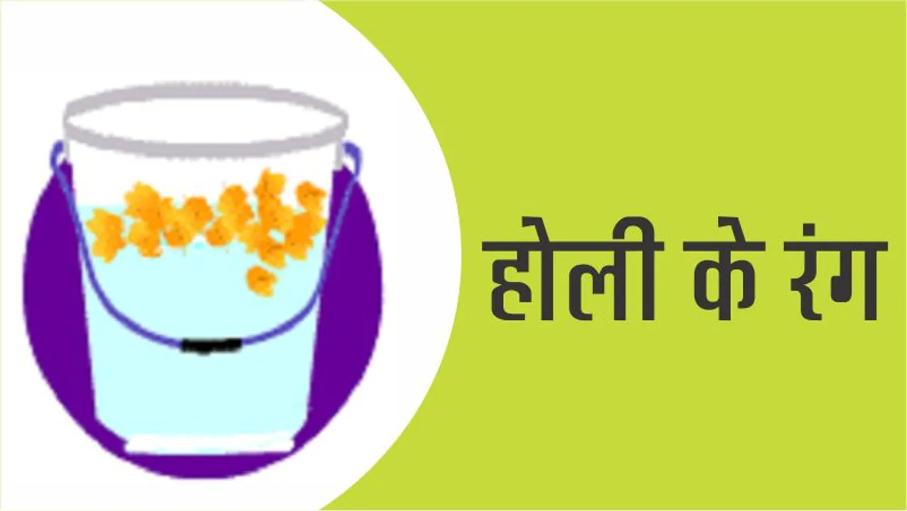 How to make Natural Holi Colour