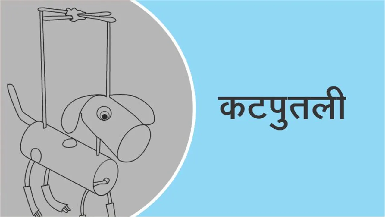 Craft Time: How to Make Pappi Katputli?