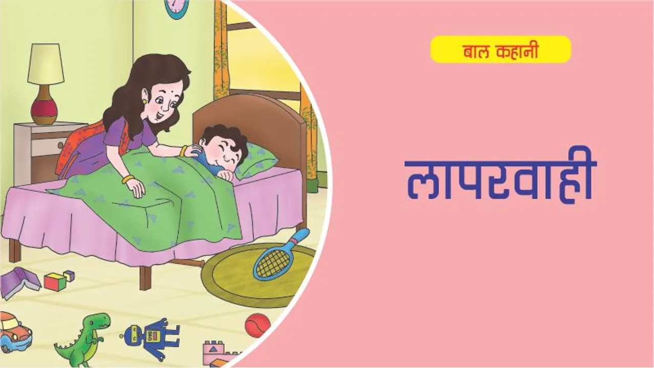 Instructive Children's Story Lessons of Negligence