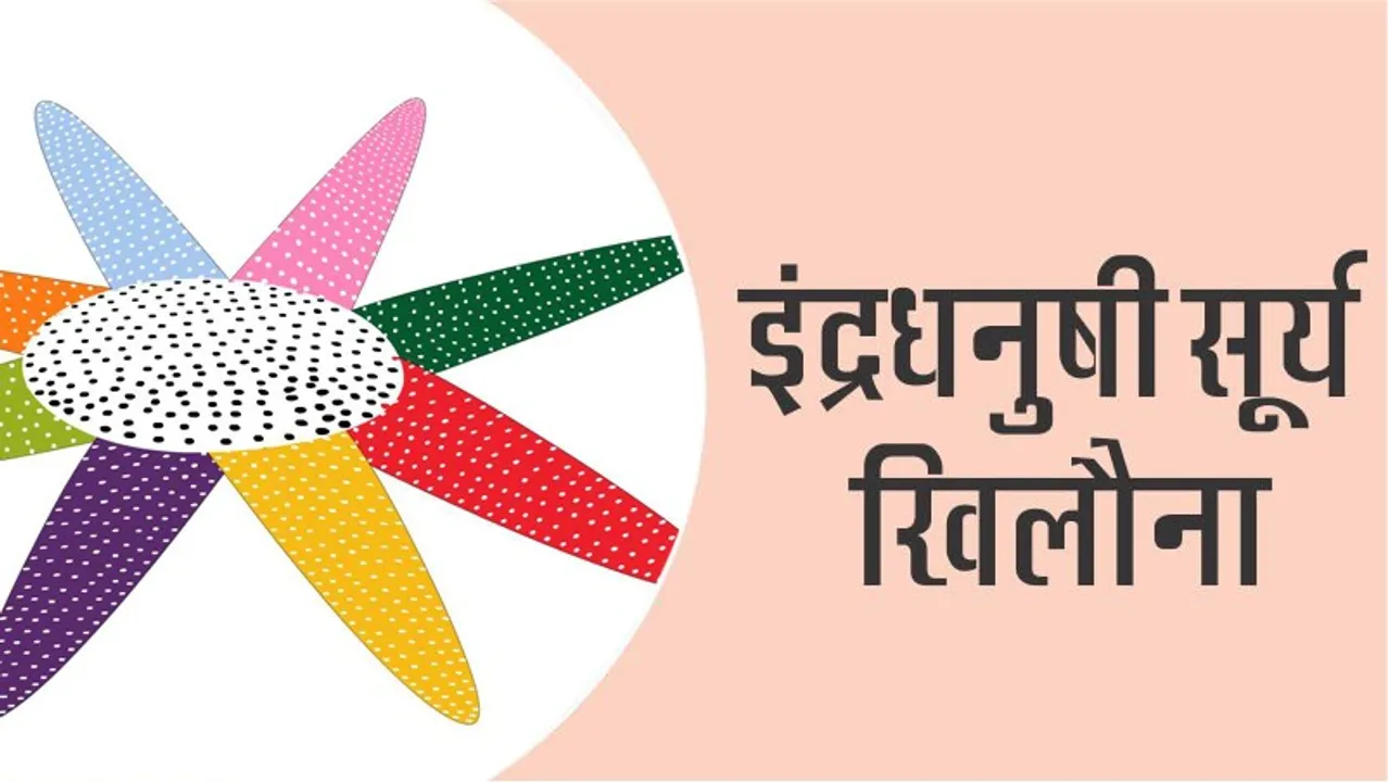 Craft Time: Rainbow Sun Toy for Kids to Play
