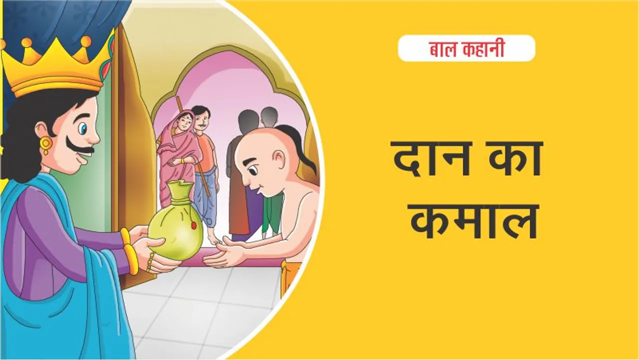hindi moral story wonder of charity