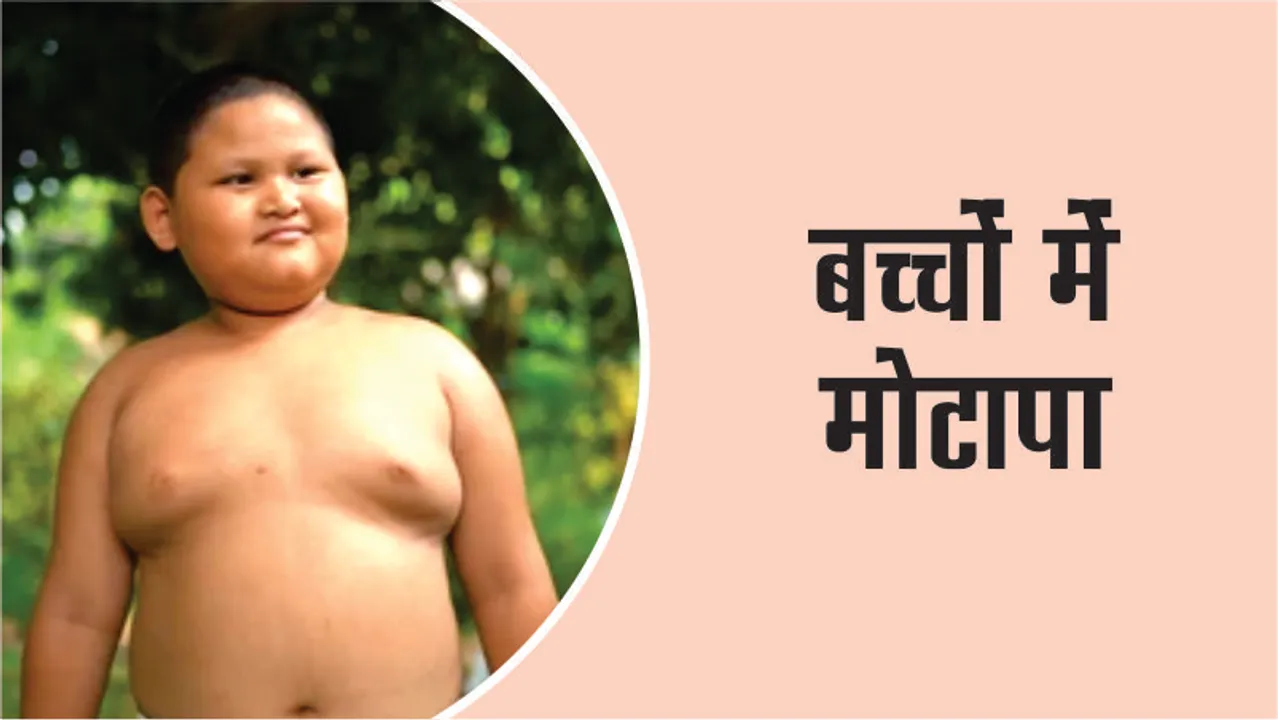 Why obesity increases in children, know the reason