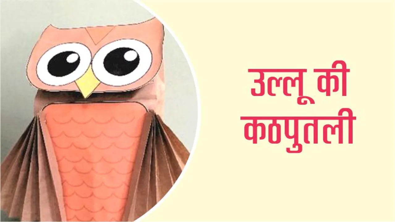 Craft Time Paper Bag Owl Puppet