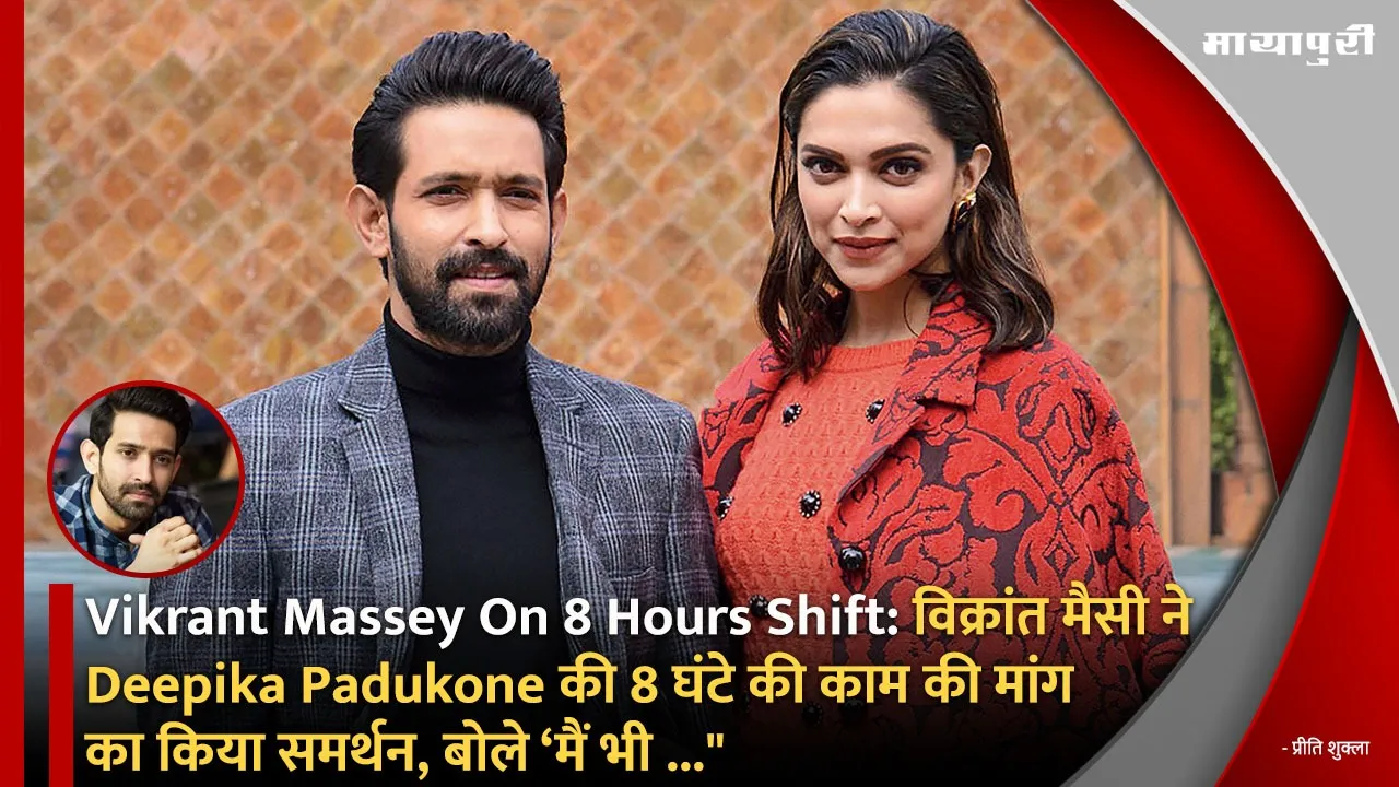 Vikrant Massey On 8 Hours Shift