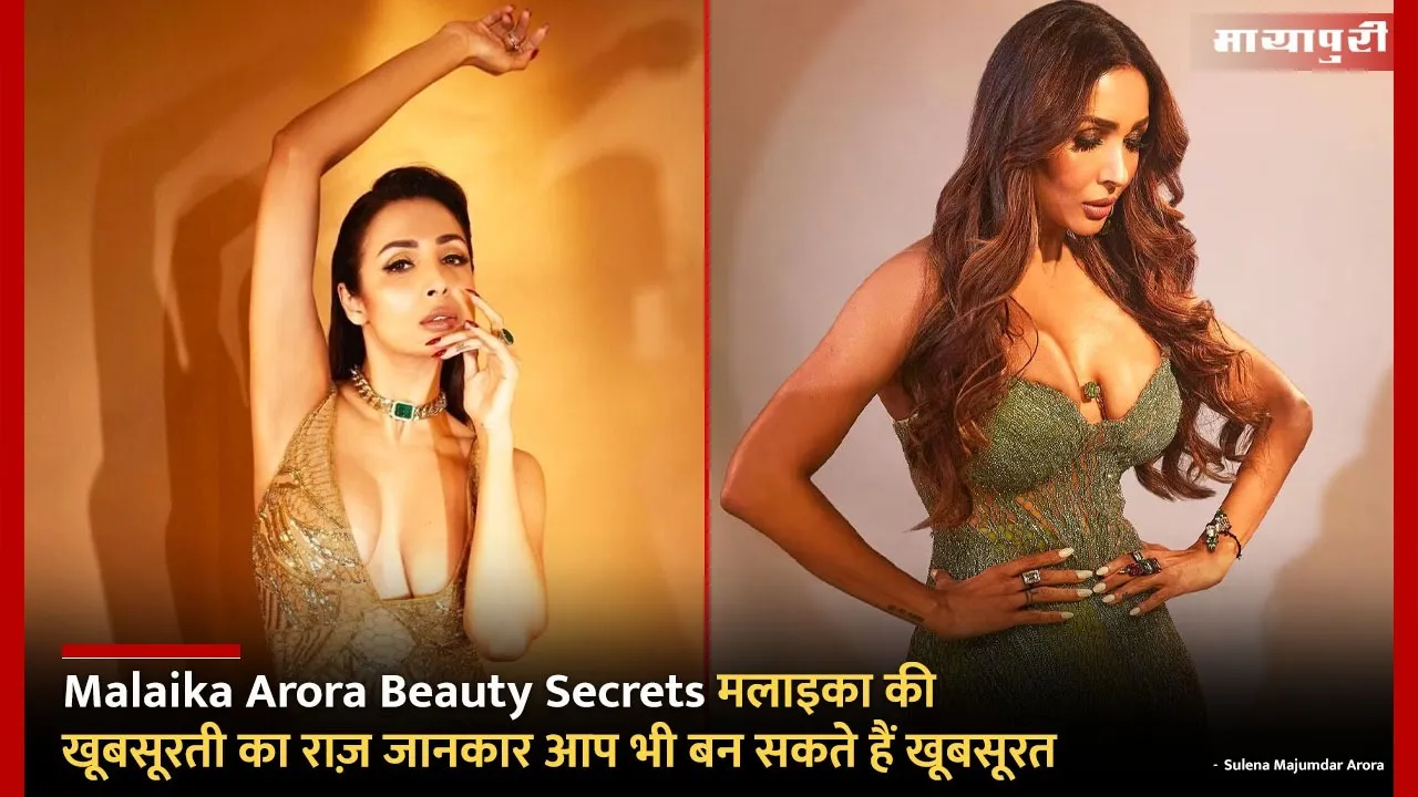 Malaika Arora Beauty Secrets
