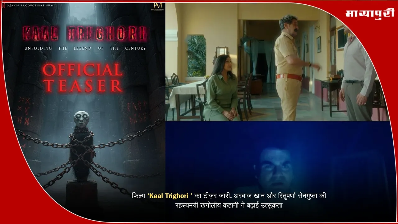 Kaal Trighori official teaser release