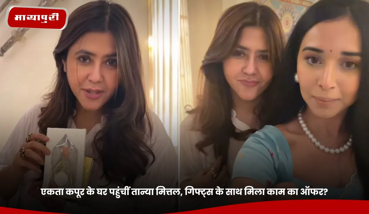 एकता कपूर के घर पहुंचीं तान्या मित्तल, गिफ्ट्स के साथ मिला काम का ऑफर.jpg