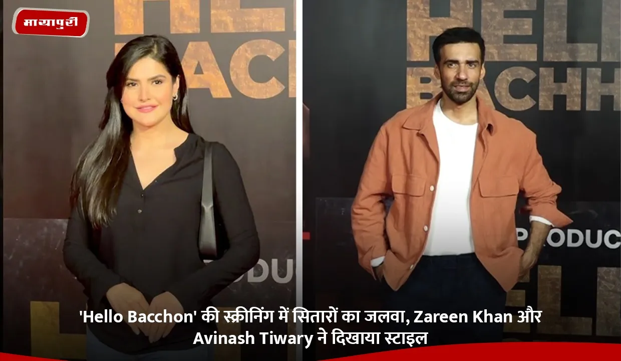 Zareen Khan and Avinash Tiwari show off their style at the screening of Hello Bacchon