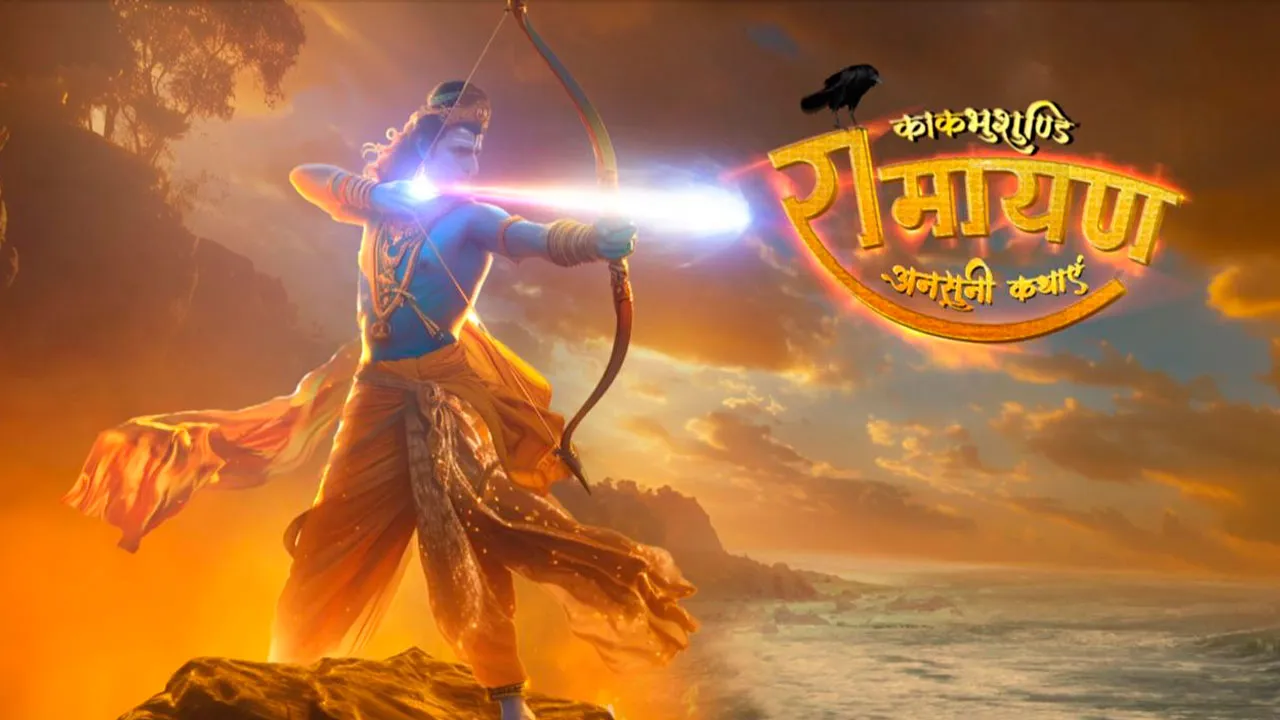 Kaakbhushundi Ramayan