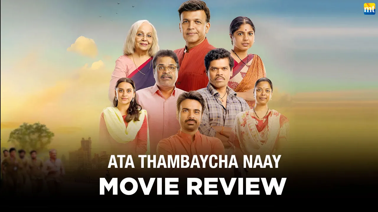 Ata Thambaycha Naay Review