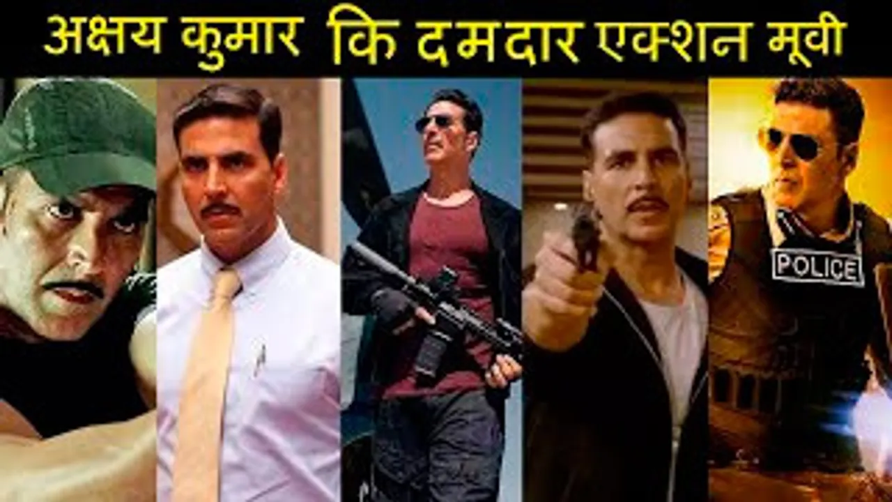 बॉलीवुड में खिलाड़ी Akshay Kumar की एक्शन फिल्में