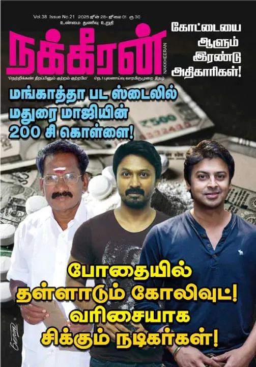  நக்கீரன் 28-06-25