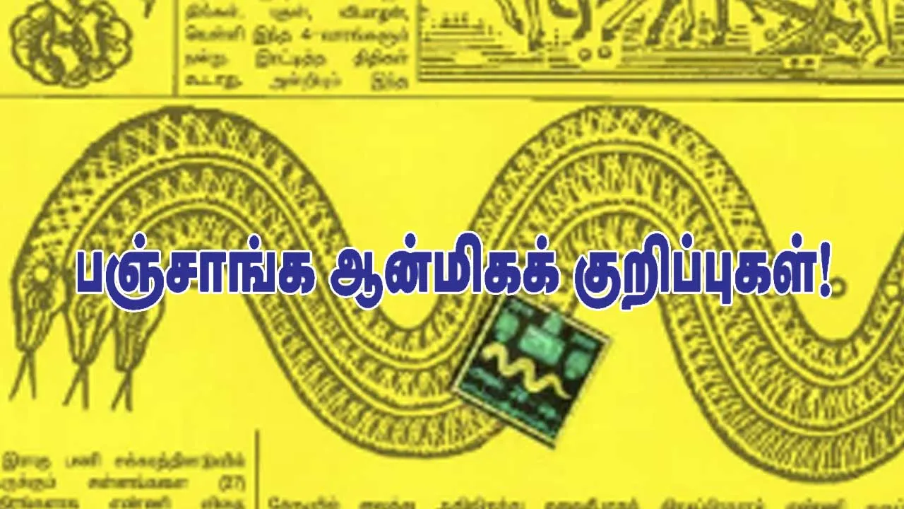  பஞ்சாங்க ஆன்மிகக் குறிப்புகள் 04.07.2025