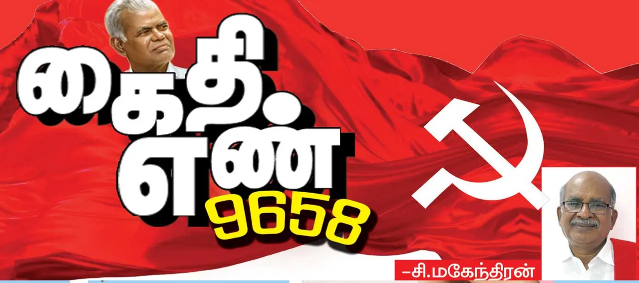  கைதி எண் 9658 -சி.மகேந்திரன்  (61)