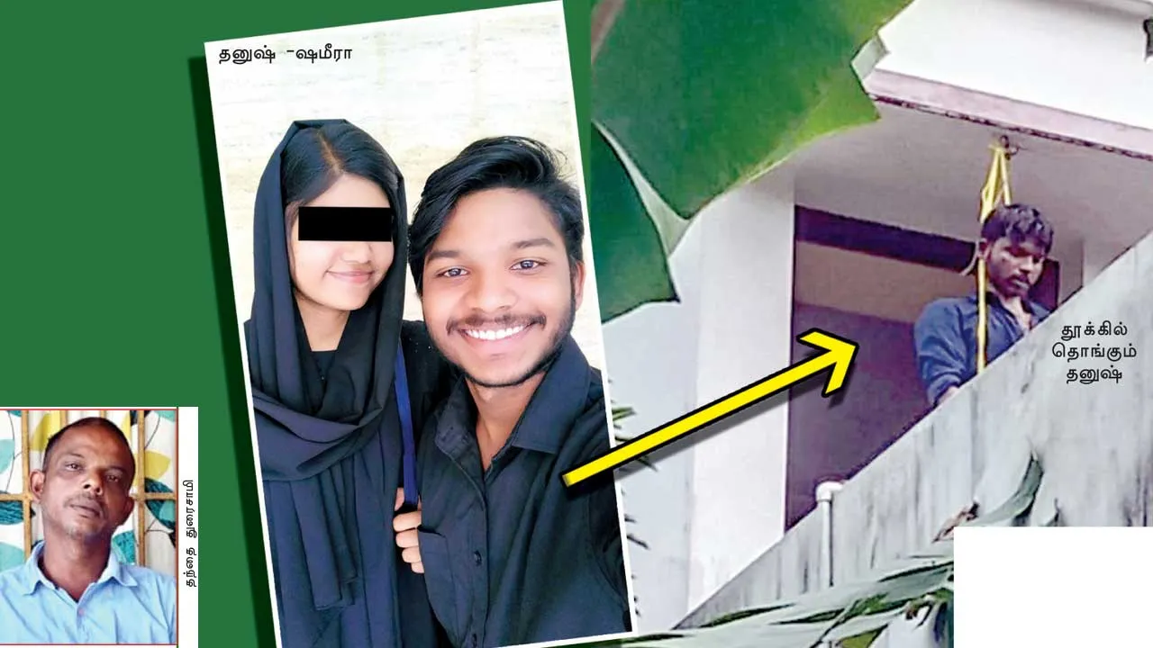  தற்கொலையா? ஆணவக்கொலையா? குமரி மாவட்ட சர்ச்சை!