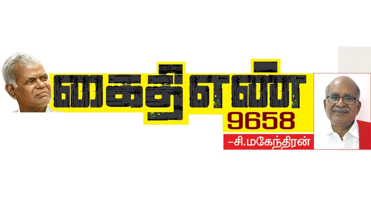  கைதி எண் 9658 -சி.மகேந்திரன்