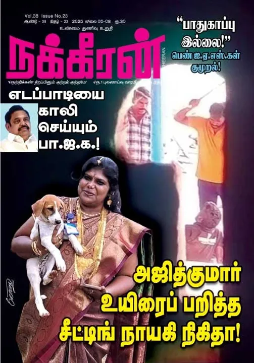  நக்கீரன் 05-07-25