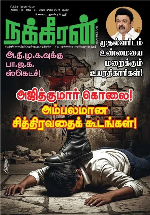  நக்கீரன் 09-07-25