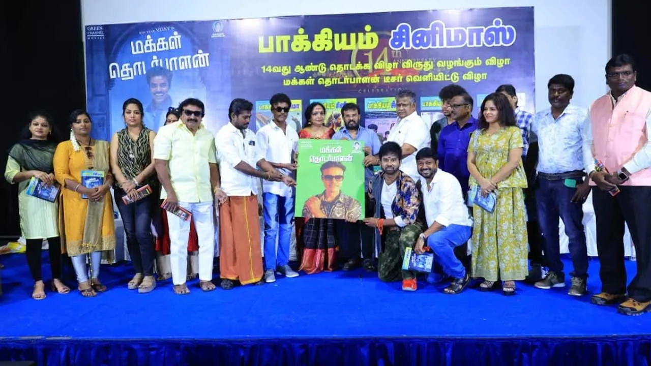  ‘மக்கள் தொடர்பாளன்’ பட டீசர் வெளியீடு