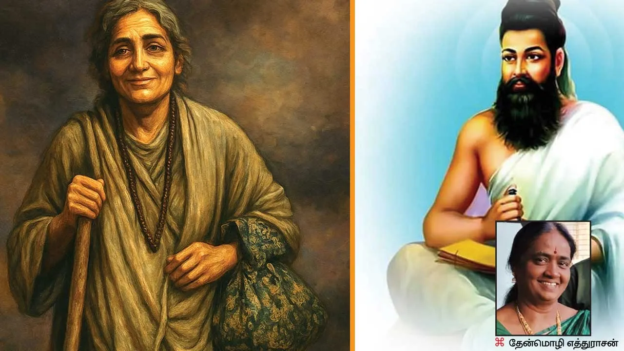  வள்ளுவனுக்கு இணையாக ஒளவை : சங்க இலக்கியங்களில் பெண்கள் : தேன்மொழி எத்துராசன்