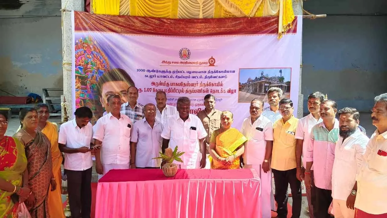  சிதம்பரம் கோயிலுக்கு ரூ 1.7 கோடி செலவில் சீரமைப்பு பணிகளைத் துவக்கி வைத்த முதல்வர்