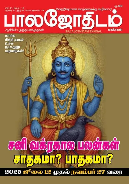  பாலஜோதிடம் 12.07.2025