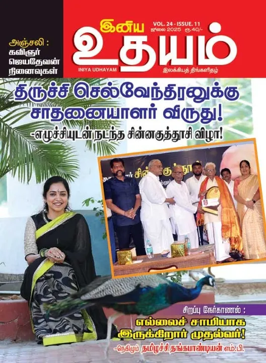  இனிய உதயம் 01-07-2025