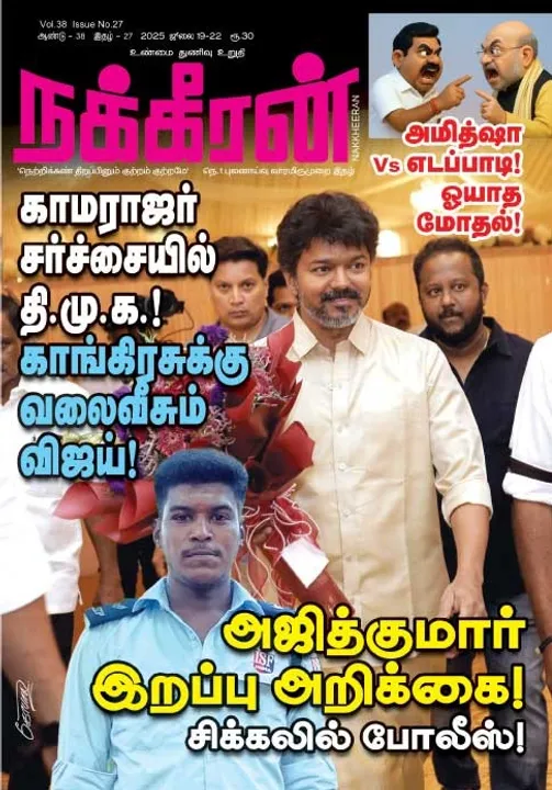  நக்கீரன் 19-07-25