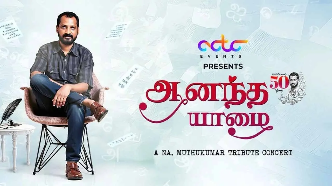  ‘ஆனந்தயாழ்’ கவிஞர் நா.முத்துகுமார் 50-வது பிறந்தநாள் விழா  - முழு தொகுப்பு!