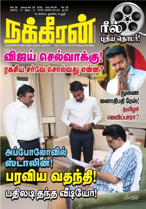  நக்கீரன் 26-07-25