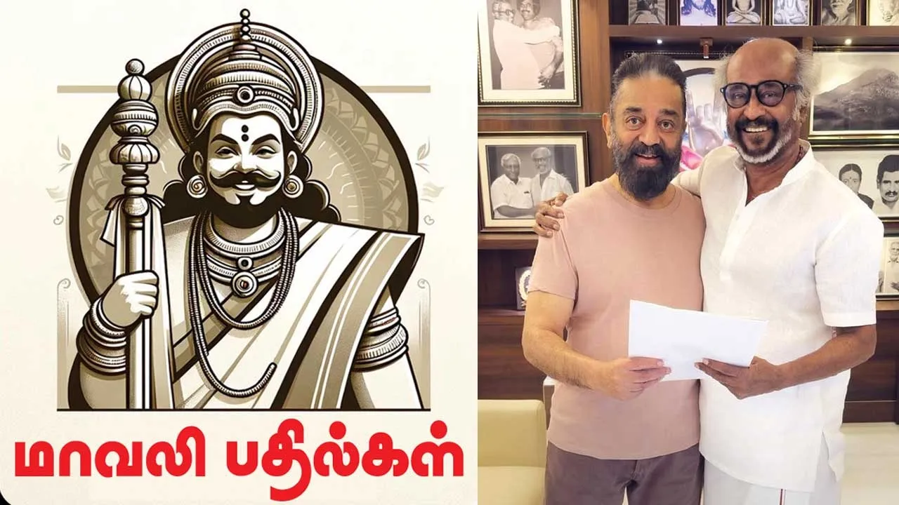  மாவலி பதில்கள் 30.07.27