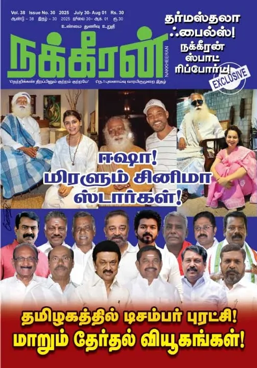  நக்கீரன் 30-07-25