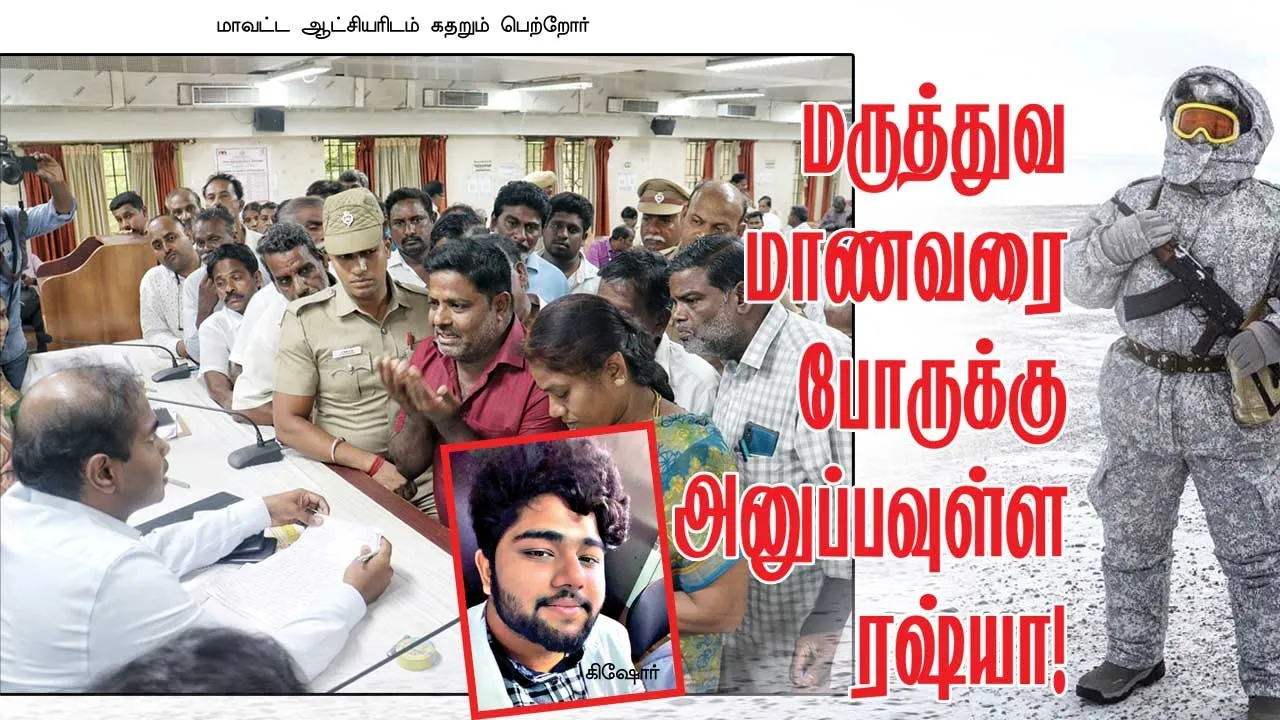  மருத்துவ மாணவரை போருக்கு அனுப்பவுள்ள ரஷ்யா!