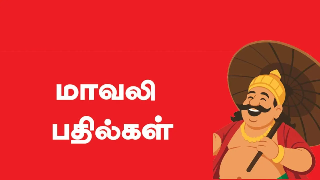  மாவலி பதில்கள் 02.08.25