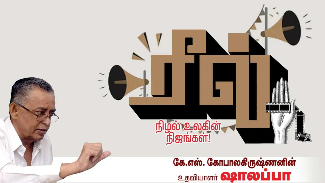  ரீல்