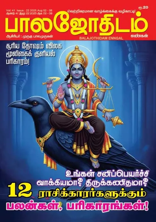  பாலஜோதிடம் 02.08.2025