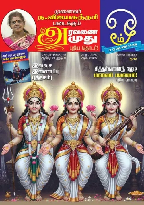  ஓம் 01.08.25