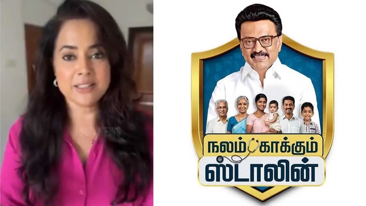  "கிராமப்புற மக்களிடமும் 'நலம் காக்கும் ஸ்டாலின்' செயல்படுத்தப்பட்டுள்ளது" - நடிகை சமீரா ரெட்டி பாராட்டு