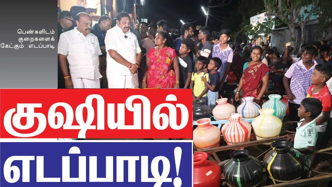  குஷியில் எடப்பாடி!