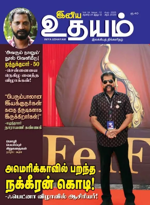  இனிய உதயம் 01-08-2025