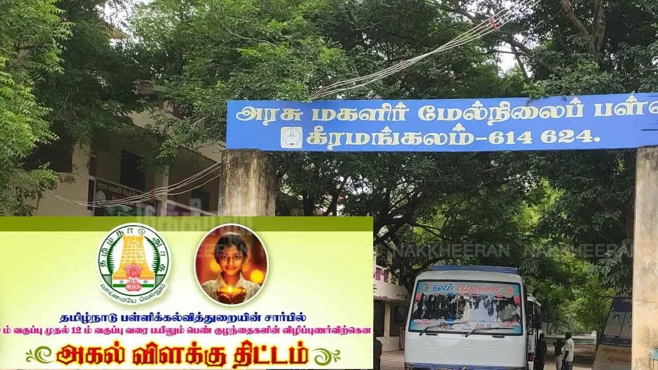  'How can students recover from cybercrime?' - Minister to launch 'Akal Vilaku' project Photograph: (pudukottai) 